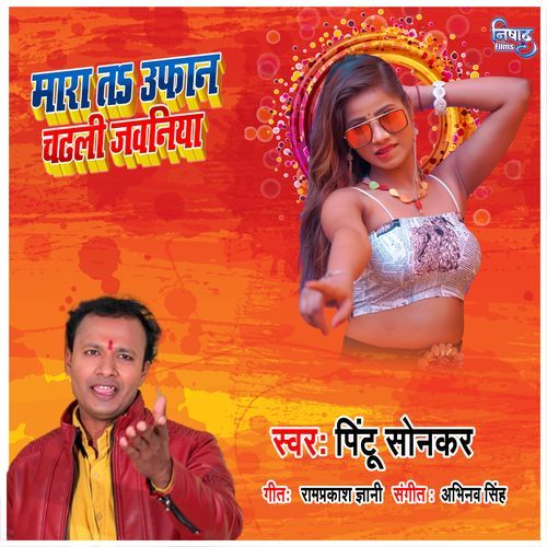 Mara Ta Ufan Chadhali Jawaniya