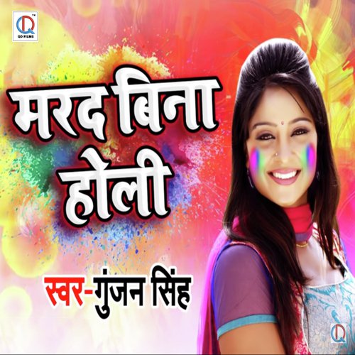 Marad Bina Holi_poster_image