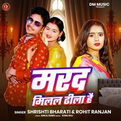 Marad Milal Dhila Hai