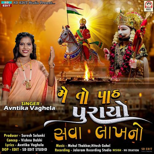 Me To Path Purayo Sava Lakh No