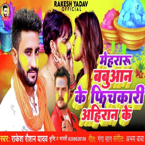 Mehraru Babuwan Ke Pichkari Ahiran Ke
