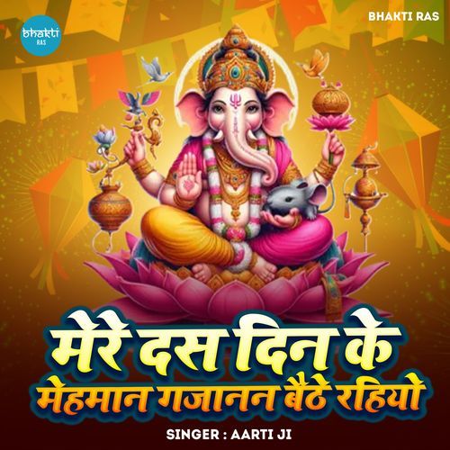 Mere Das Din Ke Mehman Gajanan Baithe Rahiye