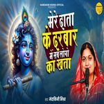 Mere Data Ke Darbar Mein Sab Logo Ka Khata