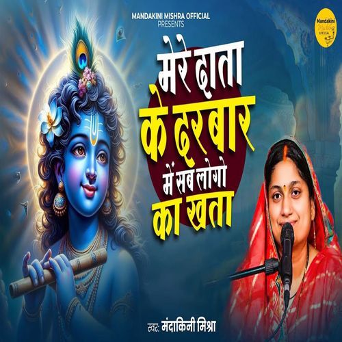 Mere Data Ke Darbar Mein Sab Logo Ka Khata