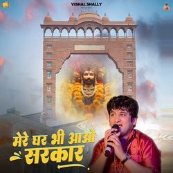 Mere Ghar Bhi Aao Sarkar