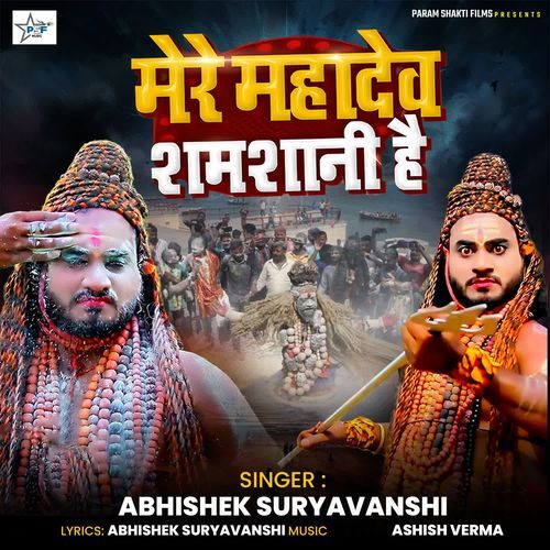 Mere Mahadev Shamshani Hai