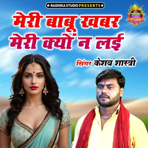 Meri Babu Khabar Meri Kyo Na Layi