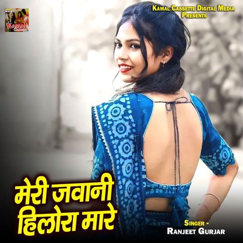 Meri Jawani Hilora Mare