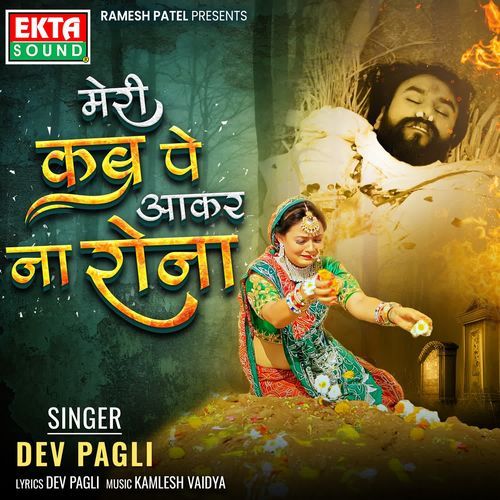 Meri Kabr Pe Aakar Na Rona