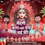 Mohni Baran Lage Durga Dai Mor
