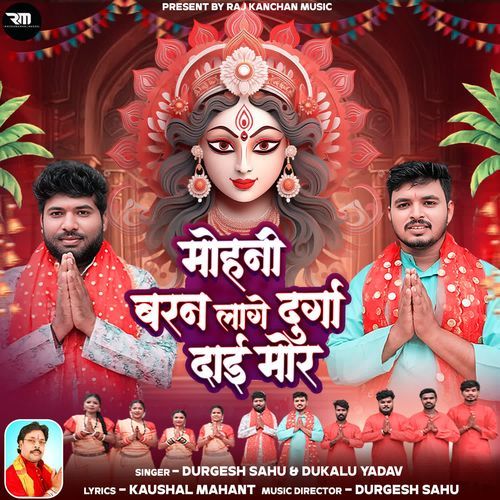 Mohni Baran Lage Durga Dai Mor