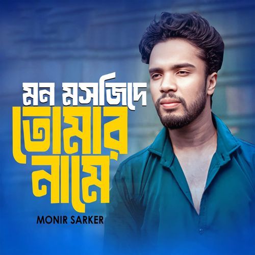 Mon Mosjide Tomar Name