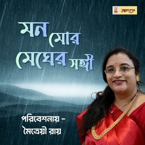 Mono Mor Meghero Songi