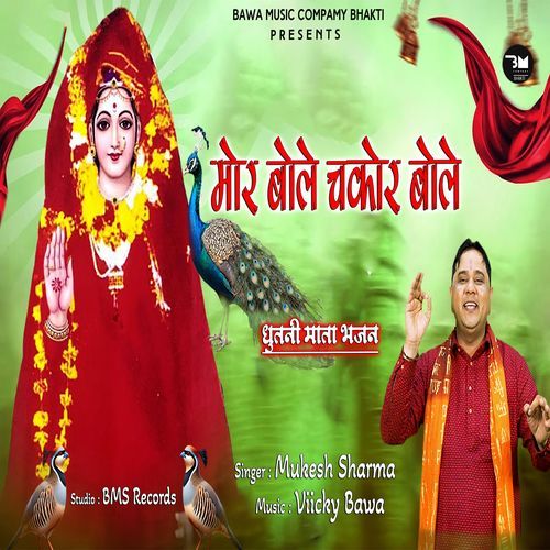 Mor Bole Chakor Bole