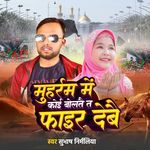 Muharram Me Koi Bolte Ta Fair Debo