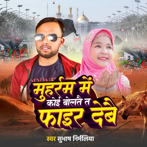 Muharram Me Koi Bolte Ta Fair Debo
