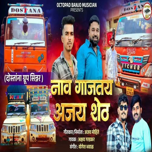 Naav Gajtay Ajay Sheth