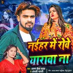 Naihar Me Rove Yarwa (Maghi)