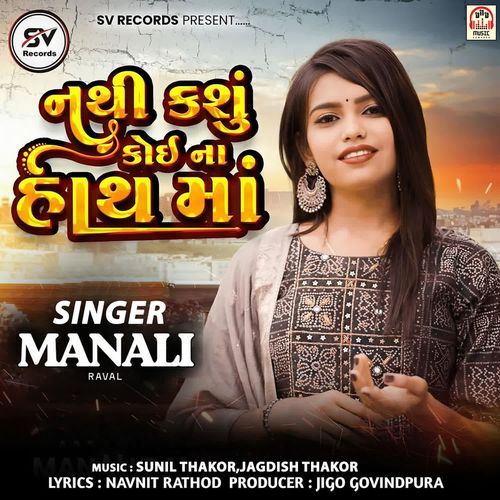 Nathi Kashu Koi Na Hath Ma