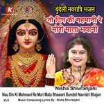 Nau Din Ki Mahmani Re Mori Mata Bhawani Bundeli Navratri Bhajan