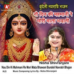 Nau Din Ki Mahmani Re Mori Mata Bhawani Bundeli Navratri Bhajan