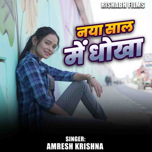 Naya Sal Me Dhokha