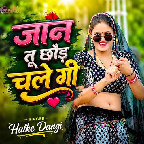 जान तू छौड़ चले गी