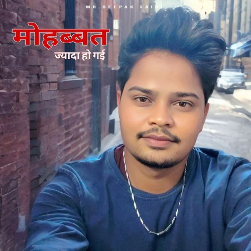 मोहब्बत ज्यादा हो गई