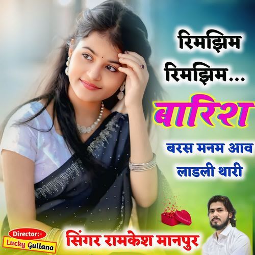 रि��मझिम रिमझिम बारिश बरस मनम आव लाडली थारी