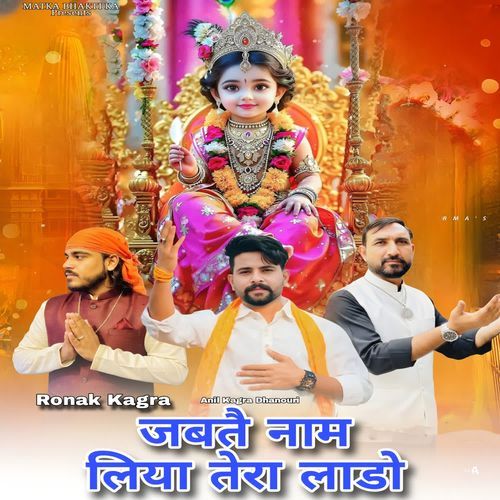 जबतै �नाम लिया तेरा लाडो