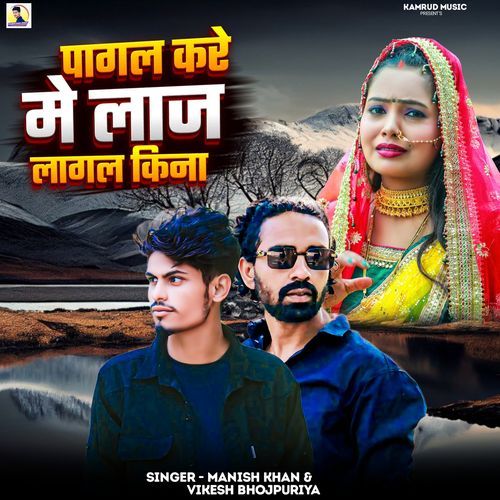 Pagal Kare Me laj Lagal Kina