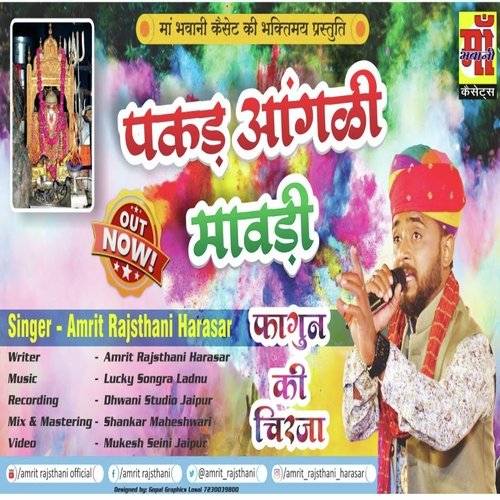 Pakad Aangali Mawadi (New Rajasthani song 2022)