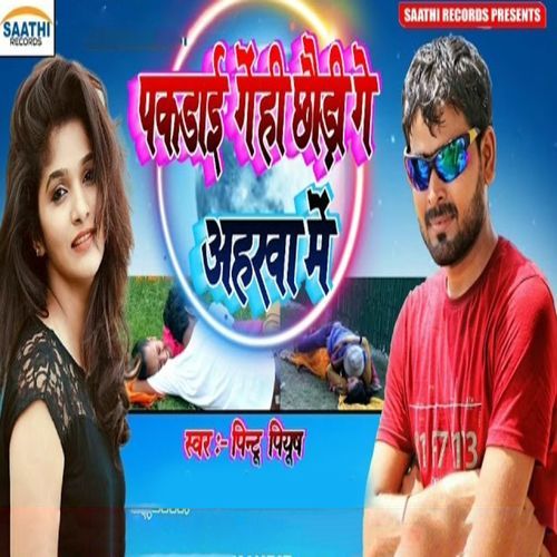 Pakdai Genhi Chhaudi Ge Aharva Me