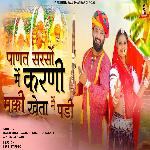 Panat Sarso Me Karni Makki Kheta Me Padi