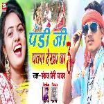 Pandi Jee Patra Dekh Na