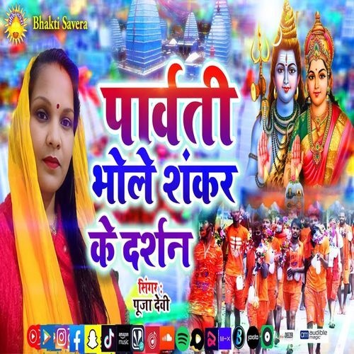 Parvati Bhole Shankar Ke Darshan