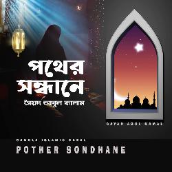 Namer Modhu Ki Obiram