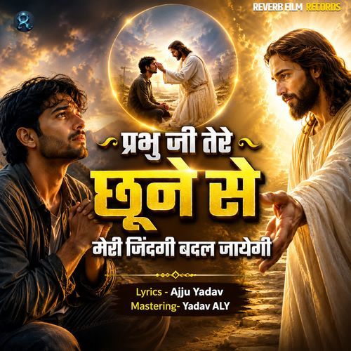 Prabhu Ji Tere Chhune Se Meri Jindagi Badal Jaayegi