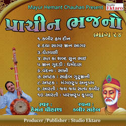 Prachin Bhajano Pt 24-Kabir Saheb