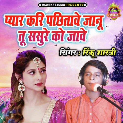 Pyar Kari Pachitawe Tu Sasure Ko Jawe