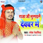 Raja Ji Bhulaile Devghar Mein