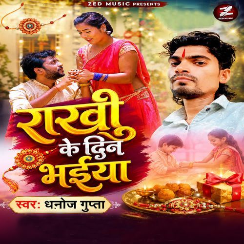 Rakhi Ke Din Bhaiya