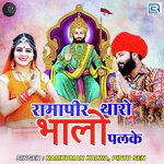 Ramapir Tharo Bhalo Palke