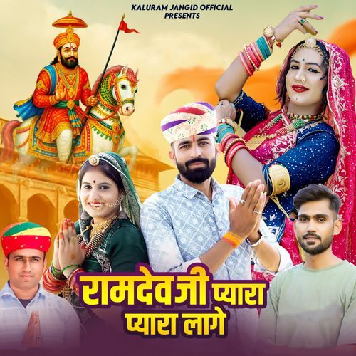 Ramdev Ji Pyara Pyara Lage
