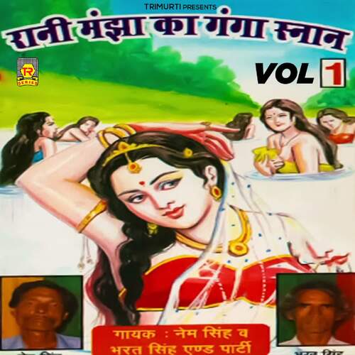 Rani Manjha Ka Ganga Snan Vol 1