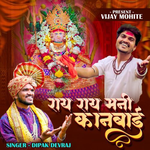 Ray Ray Mani Kanbai