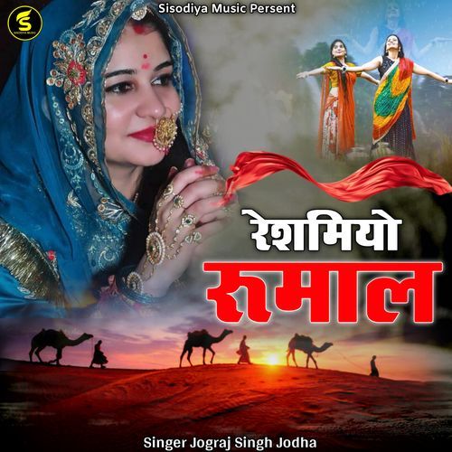 Resmiyo Rumal