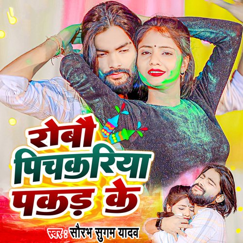 Robou Pichkariya Pakad Ke