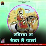 Runicha Ra Mela Me Chala