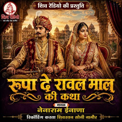 Rupa De Rawal Maal Ki Katha